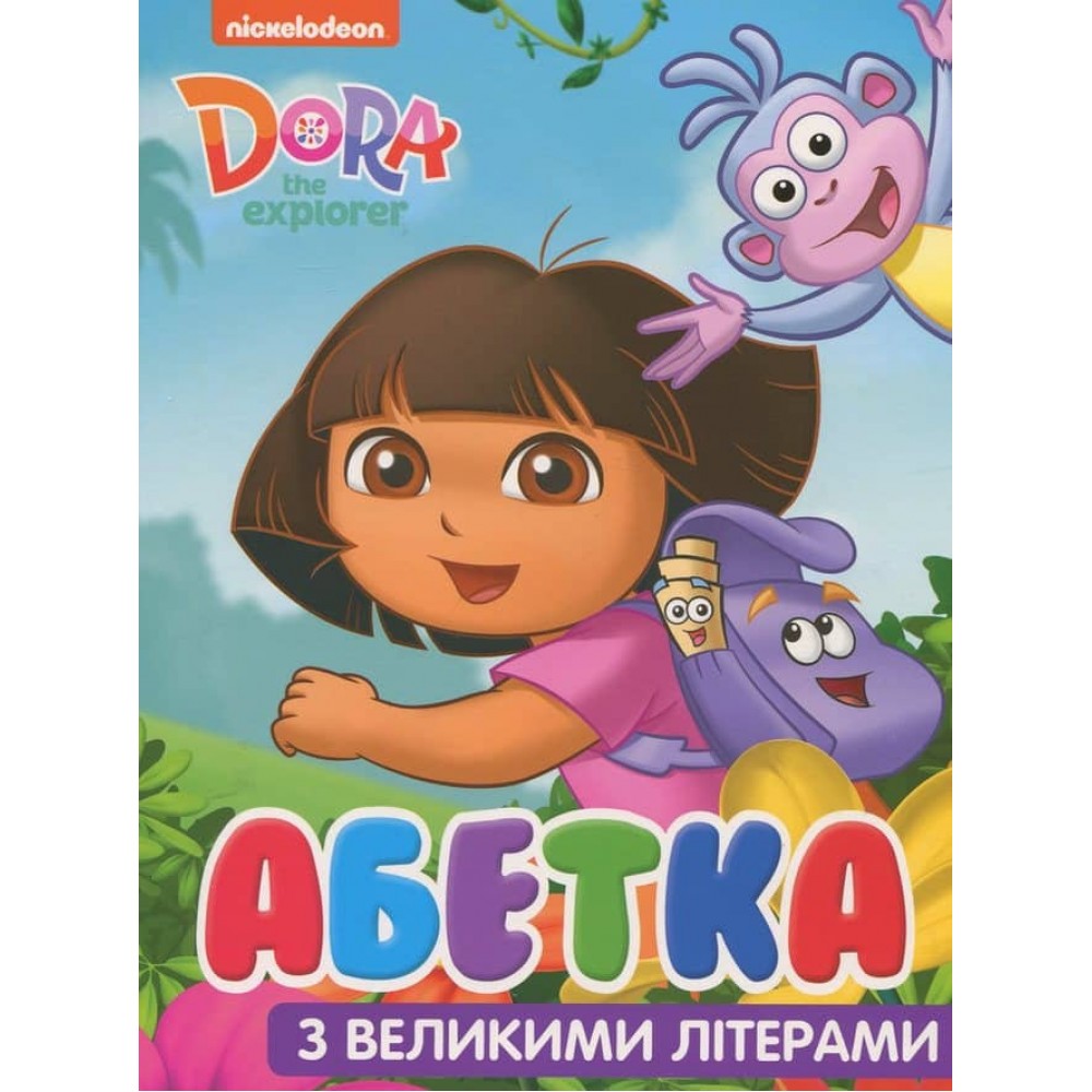 Абетка з великими літерами. Даша-мандрівниця