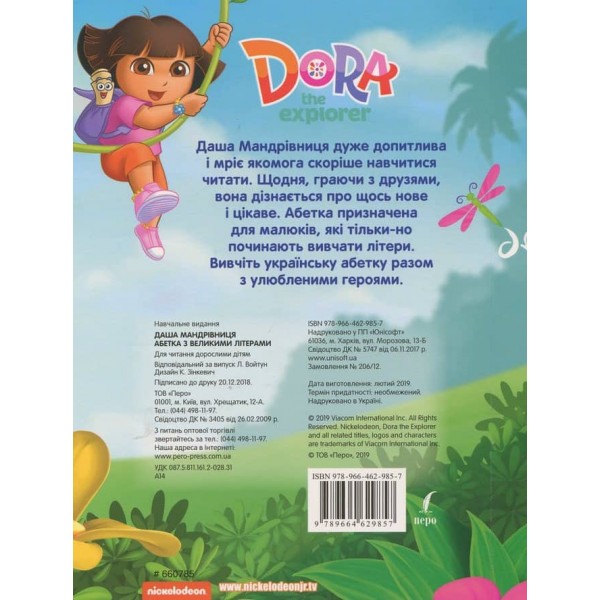 Абетка з великими літерами. Даша-мандрівниця