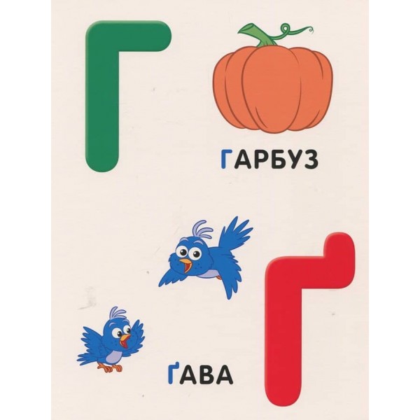 Абетка з великими літерами. Даша-мандрівниця