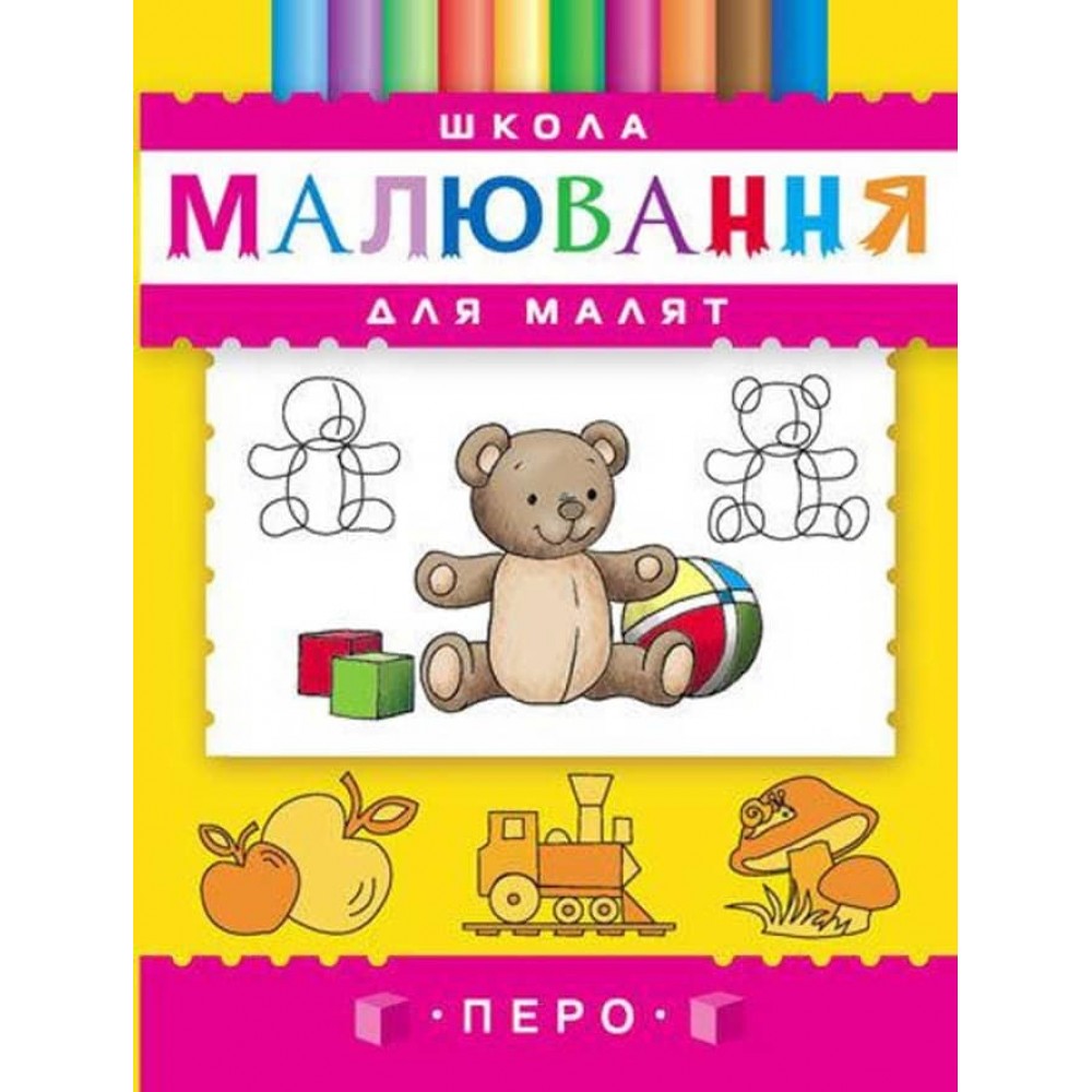 Школа малювання для малят