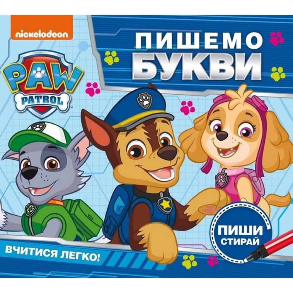 Пишемо букви. Пиши і стирай. Щенячий патруль