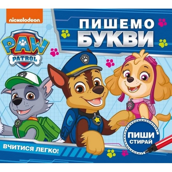 Пишемо букви. Пиши і стирай. Щенячий патруль