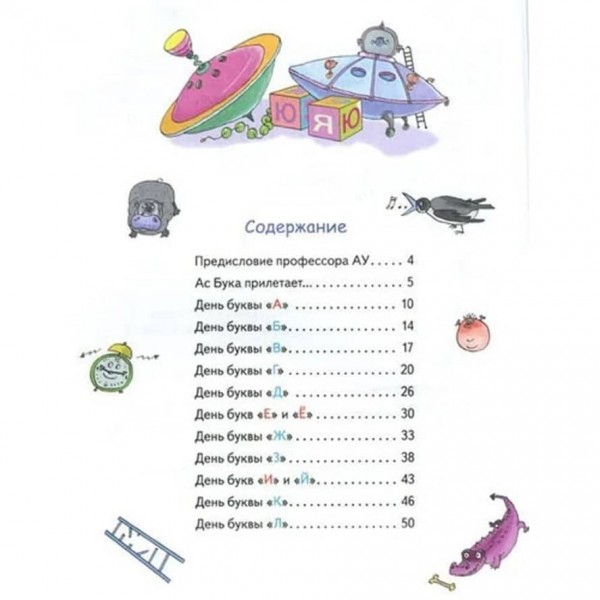 Абетка для Буки (російською мовою)