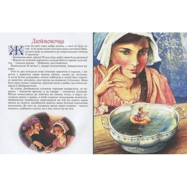 Казки. Ганс Кристиан Андерсен. Казки з ілюстраціями Джона Пейшенса