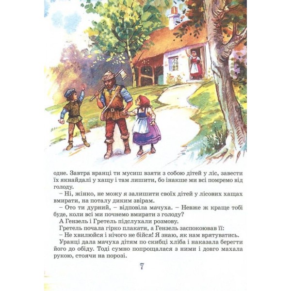 Казки. Брати Грімм. Казки з ілюстраціями Джона Пейшенса