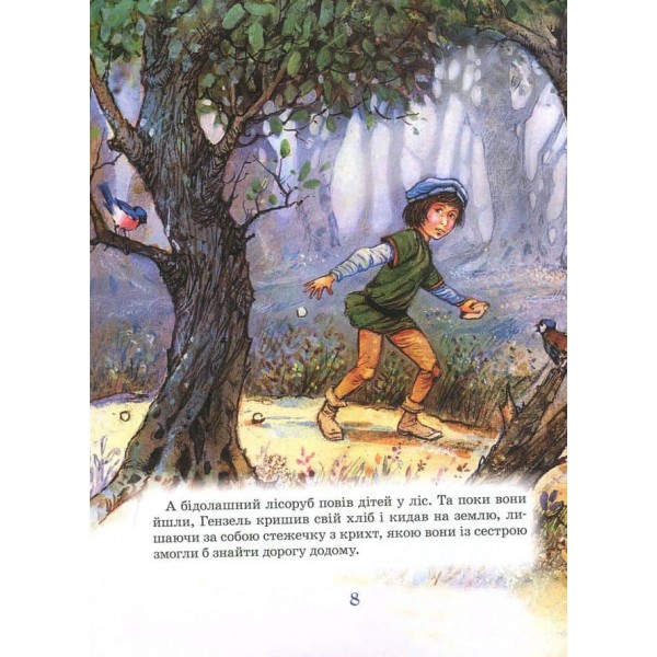 Казки. Брати Грімм. Казки з ілюстраціями Джона Пейшенса