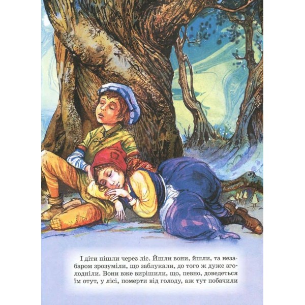 Казки. Брати Грімм. Казки з ілюстраціями Джона Пейшенса