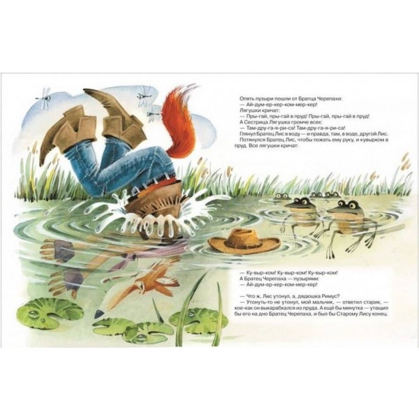 Казки дядечка Римуса. Усі найкращі казки