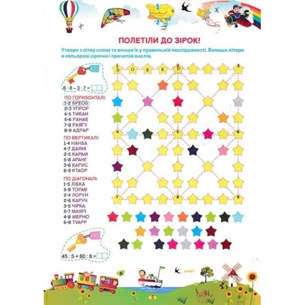 Квест-мандрівка літніми канікулами. Зошит майбутнього четвертокласника