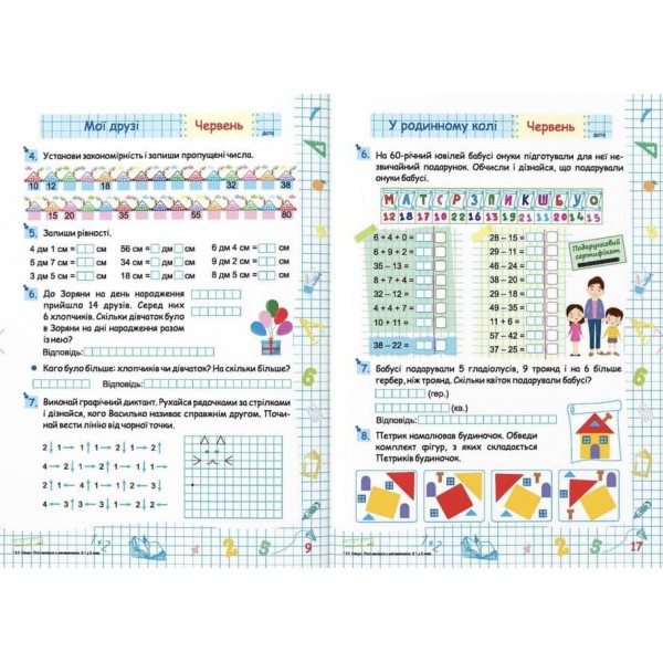 Літні канікули з математикою. З 1 у 2 клас