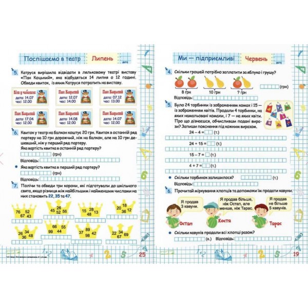 Літні канікули з математикою. З 1 у 2 клас