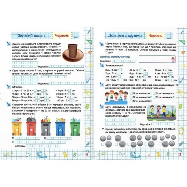 Літні канікули з математикою. З 2 у 3 клас