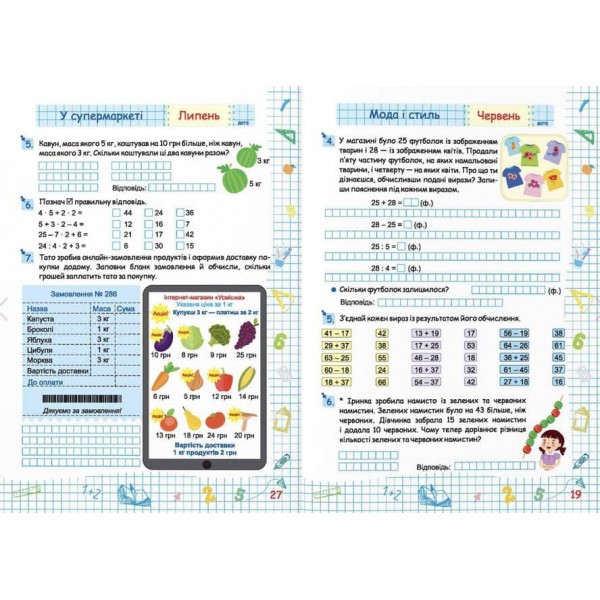 Літні канікули з математикою. З 2 у 3 клас