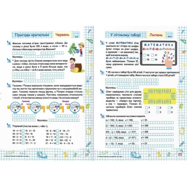 Літні канікули з математикою. З 3 у 4 клас