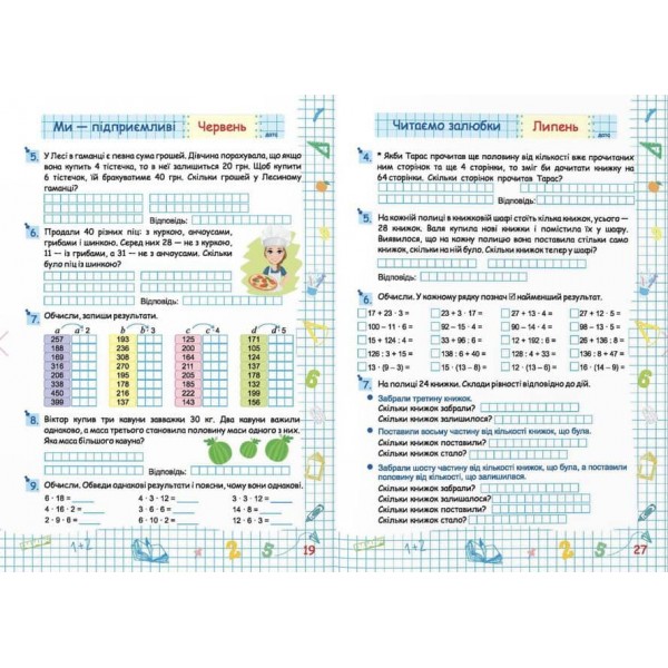 Літні канікули з математикою. З 3 у 4 клас