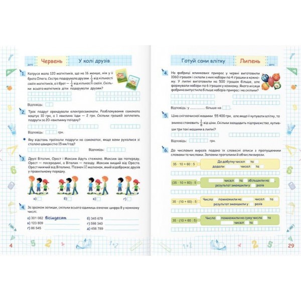 Літні канікули з математикою. З 4 у 5 клас