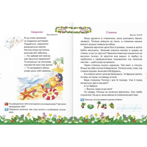 Літня читанка майбутнього другокласника