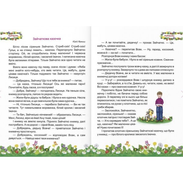 Літня читанка майбутнього третьокласника