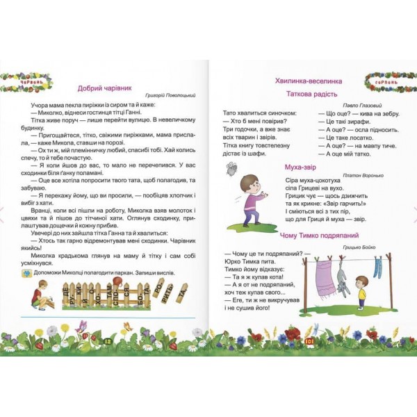 Літня читанка майбутнього третьокласника