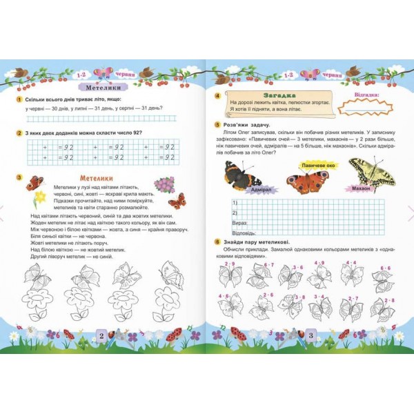 Математика. Літній зошит. Із 2 в 3 клас