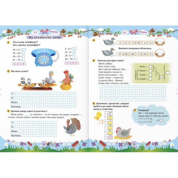 Математика. Літній зошит. Із 2 в 3 клас