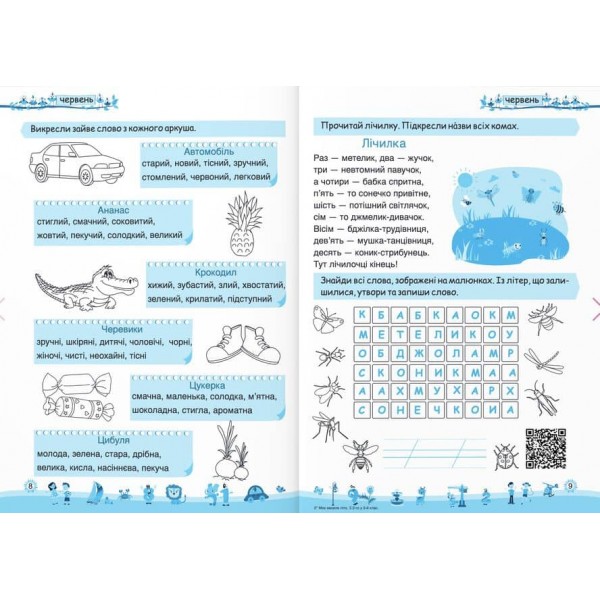 Моє веселе літо. Зошит майбутнього третьокласника