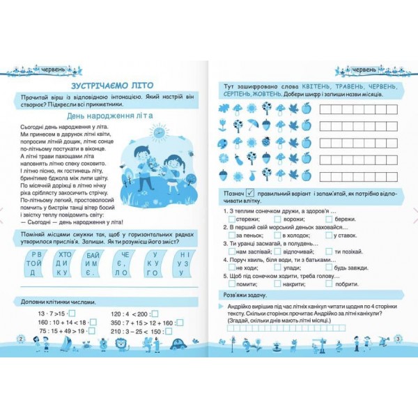 Моє веселе літо. Зошит майбутнього четвертокласника