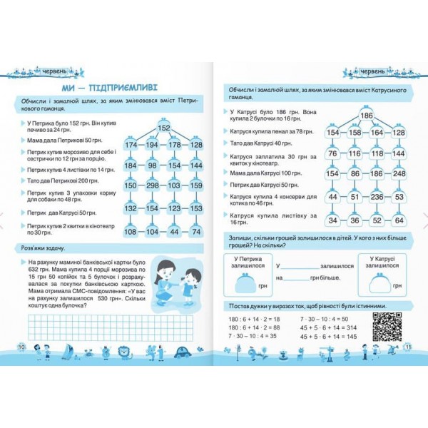 Моє веселе літо. Зошит майбутнього четвертокласника
