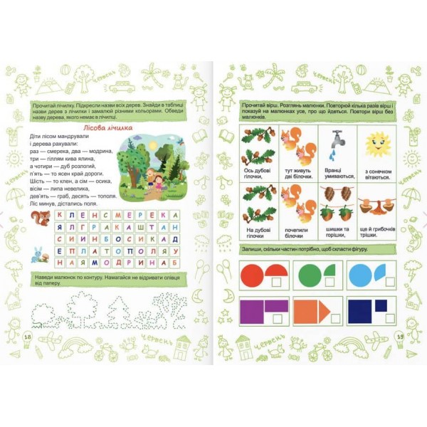 Літо-літечко. Зошит майбутнього другокласника