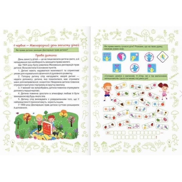 Літо-літечко. Зошит майбутнього третьокласника