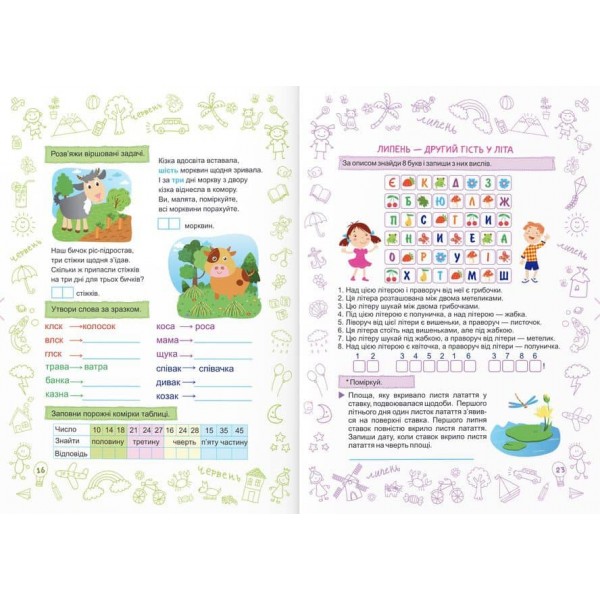 Літо-літечко. Зошит майбутнього третьокласника