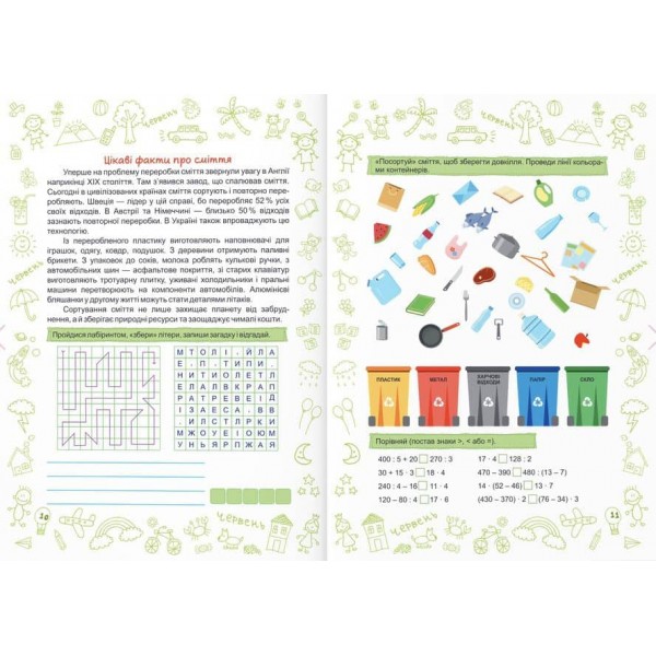 Літо-літечко. Зошит майбутнього четвертокласника