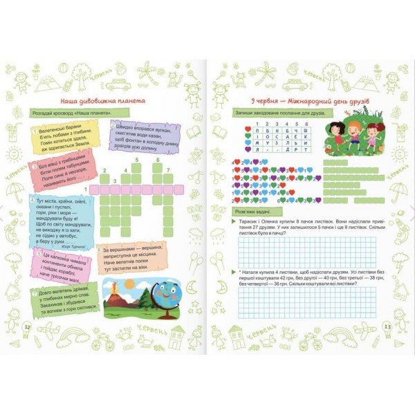 Літо-літечко. Зошит майбутнього четвертокласника