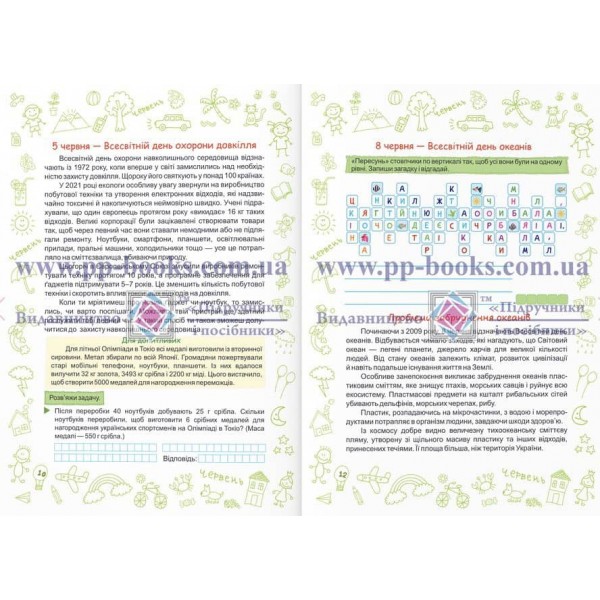 Літо-літечко. Зошит майбутнього п’ятикласника