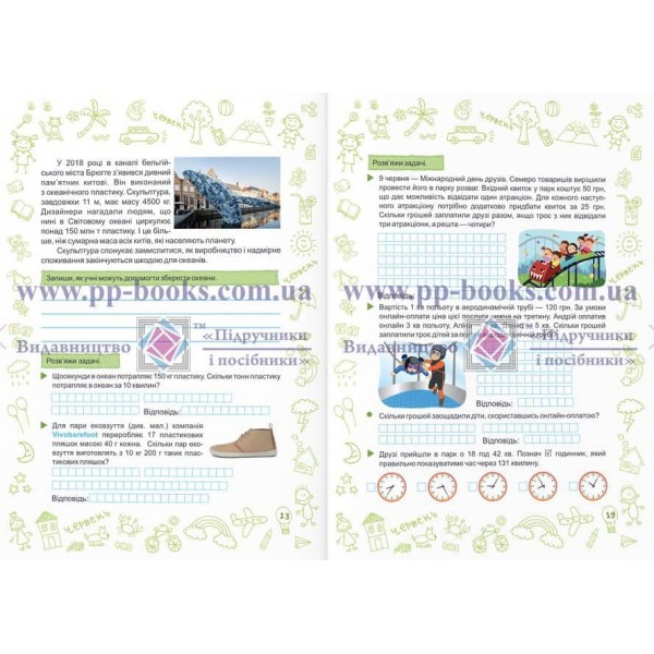 Літо-літечко. Зошит майбутнього п’ятикласника