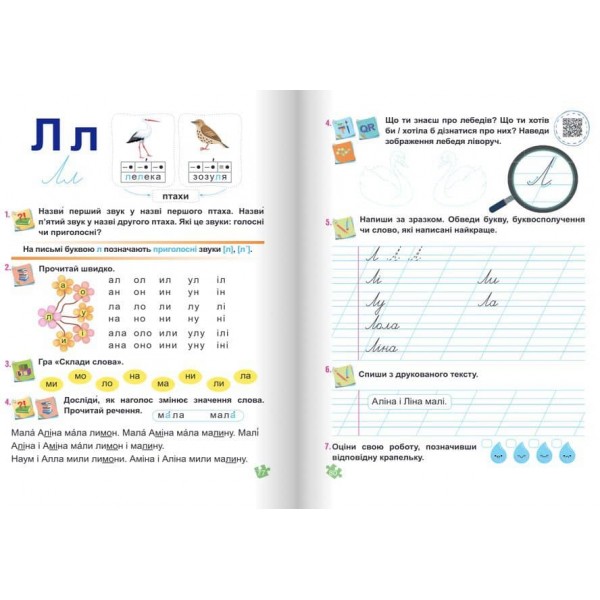 Українська мова. Буквар. 1 клас. У 4 ч. Ч. 1