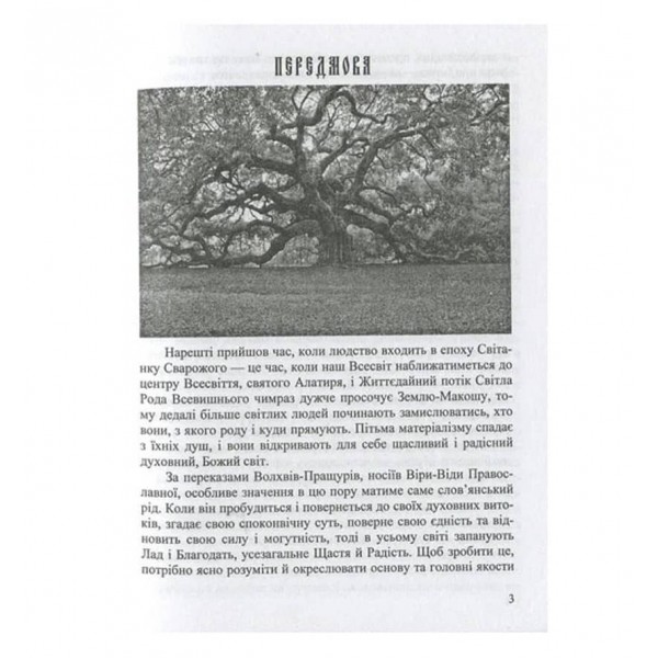 Іменослов. Слав'янські імена та назви