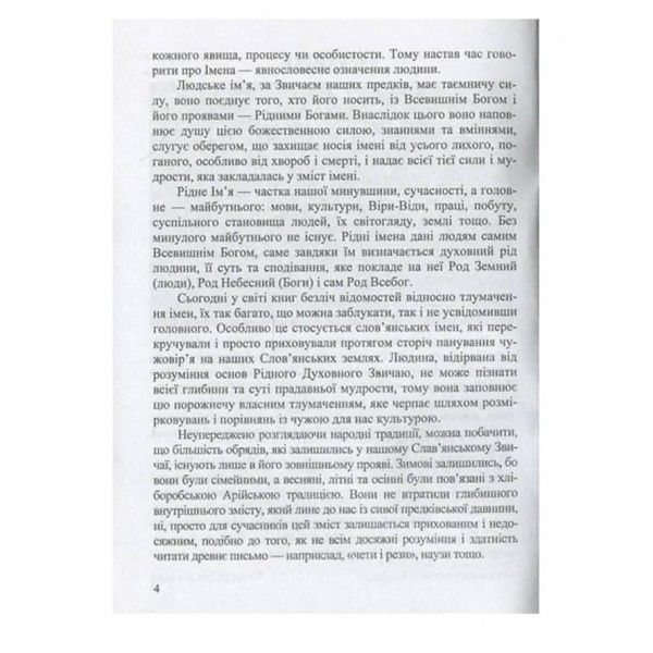 Іменослов. Слав'янські імена та назви