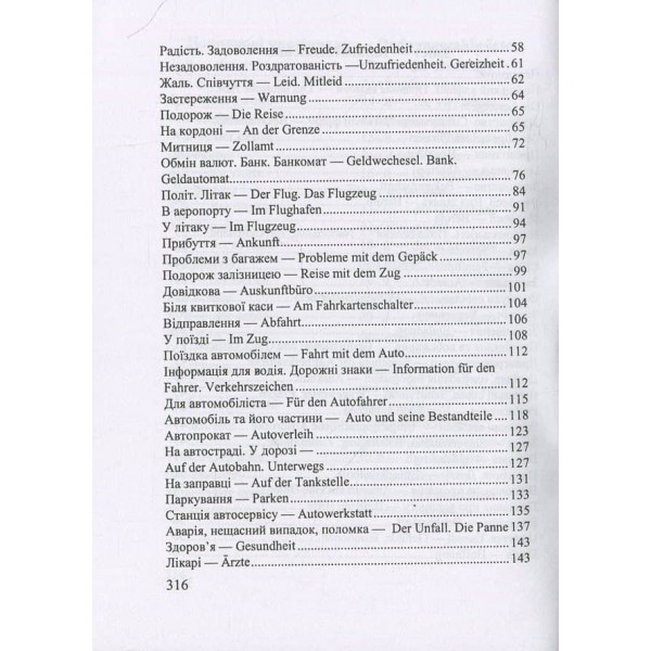 Українсько-німецький розмовник