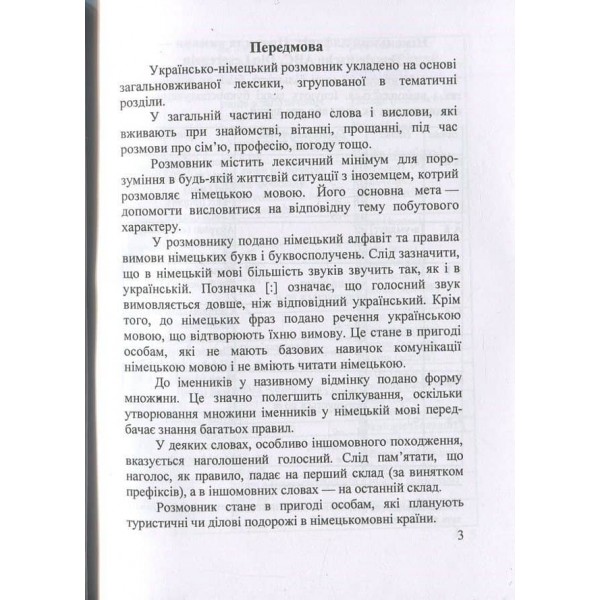 Українсько-німецький розмовник