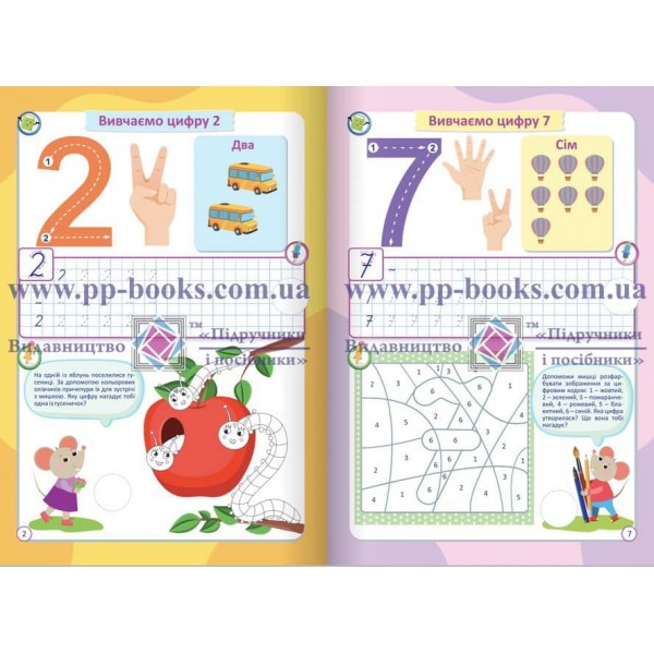 Письмо із мишками (+наліпки). Посібник для дітей від 4 років