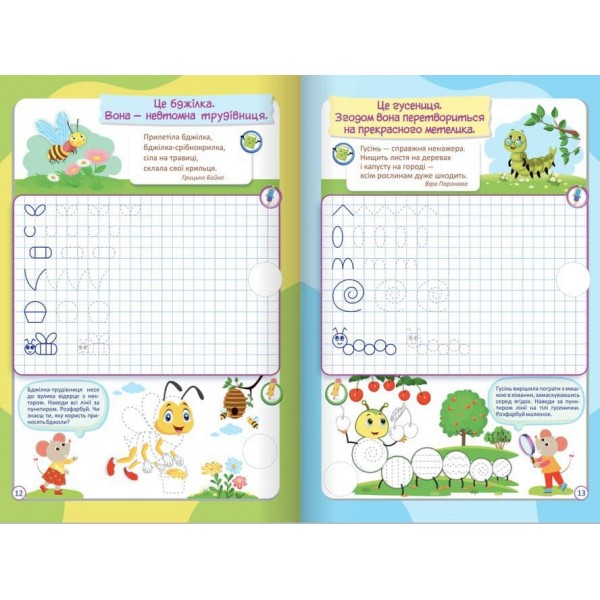 Письмо із мишками (+наліпки). Посібник для дітей від 4 років