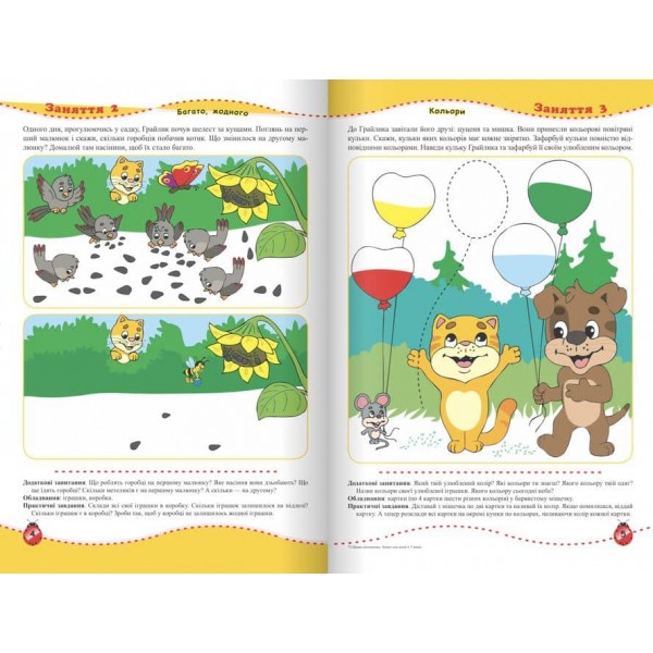 Цікава математика. Зошит для дітей 4-5 років