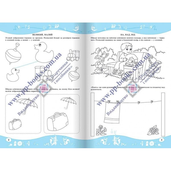 Математика. Робочий зошит для дітей 5–6 років