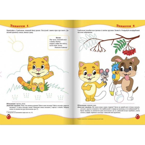 Слухняні пальчики. Зошит з підготовки руки до письма для дітей 4-5 років