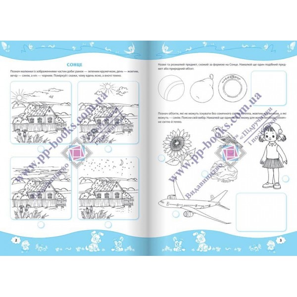 У світі природи. Робочий зошит для дітей 5–6 років