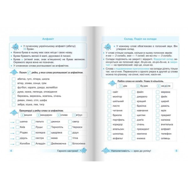 Тренувальник. Українська мова. 2 клас