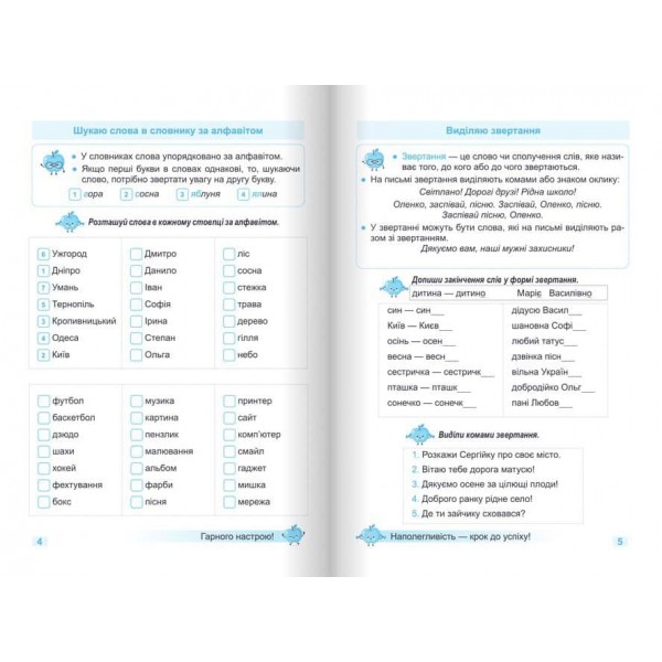 Тренувальник. Українська мова. 3 клас
