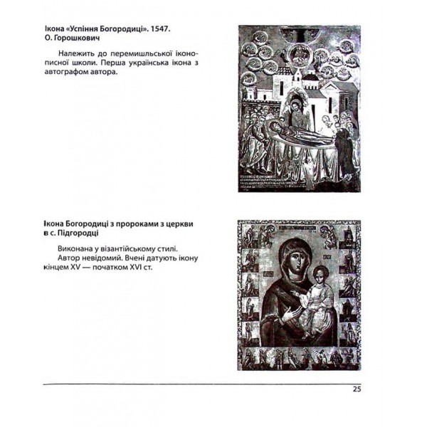 Історія України. ЗНО 2024. Пам'ятки архітектури та образотворчого мистецтва