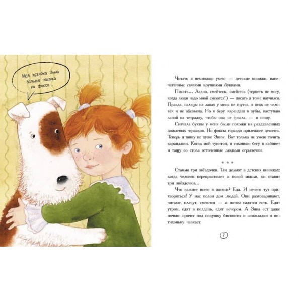 Щоденник фокса Міккі (російською мовою)